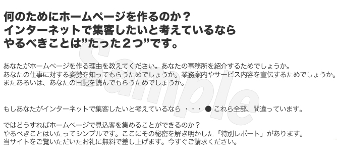 インターネット集客講座